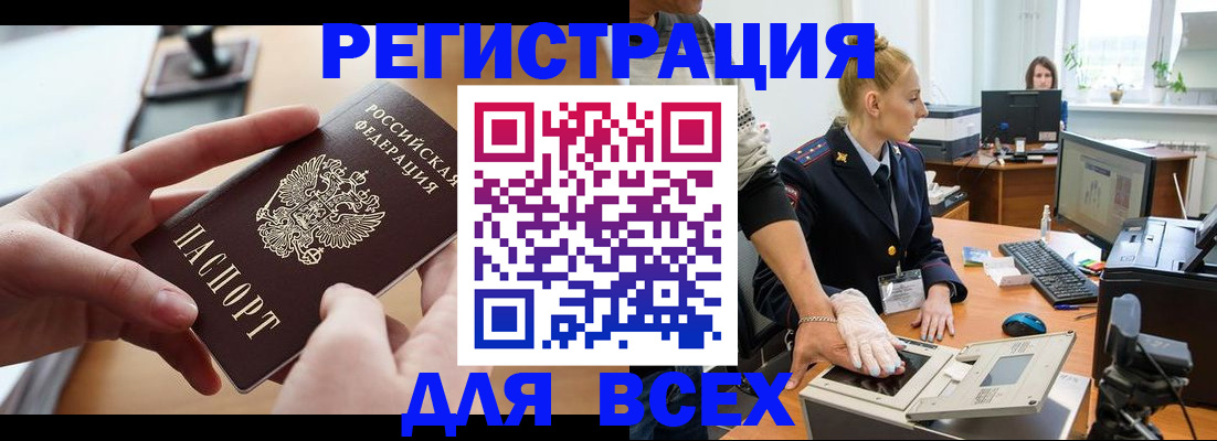 прописка для работы в Волоколамске